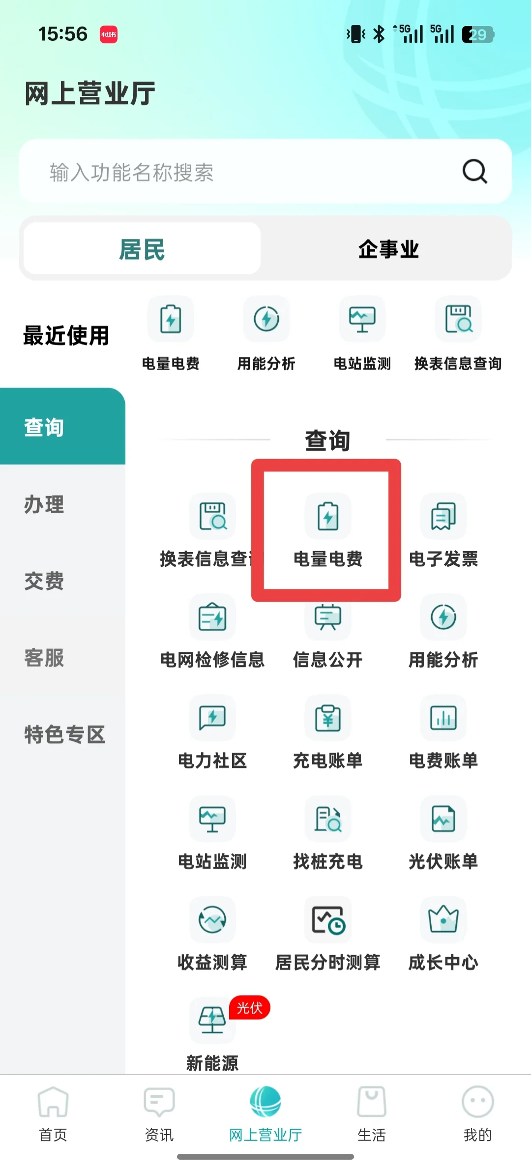 如何查看每日电费