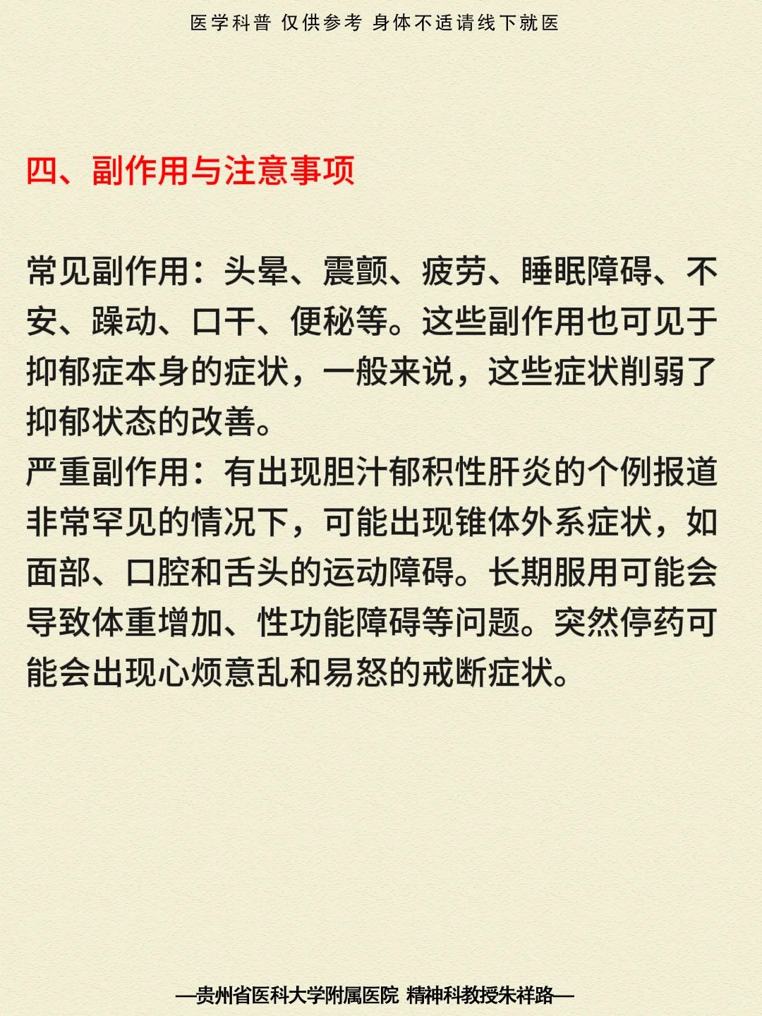贵阳精神科|认识精神类药物黛力新