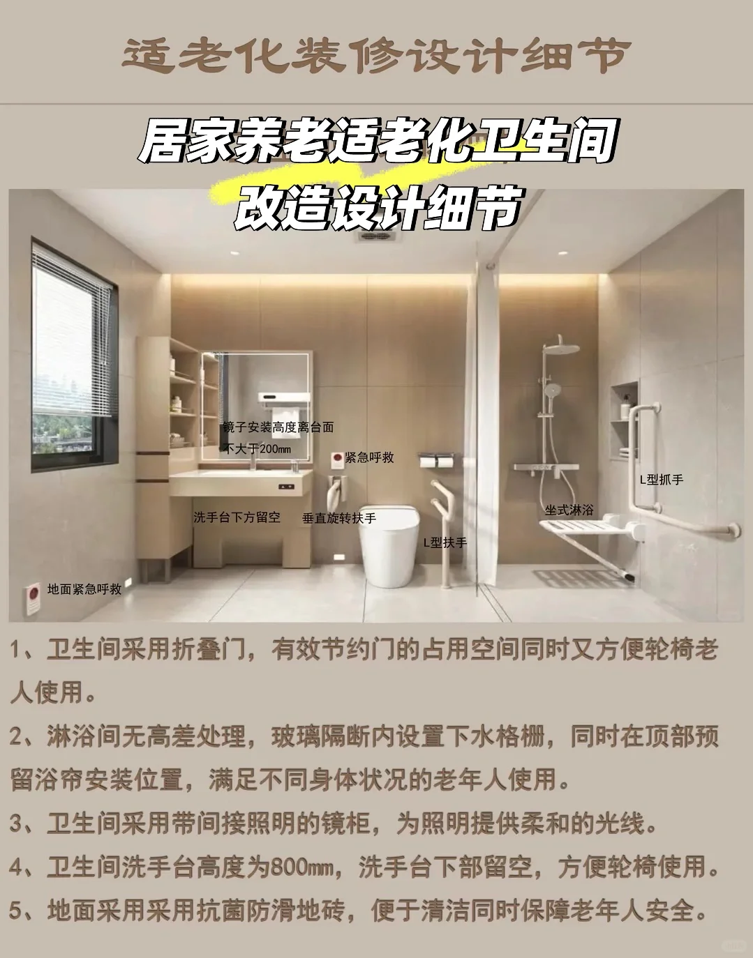 居家养老卫生间适老化改造细节