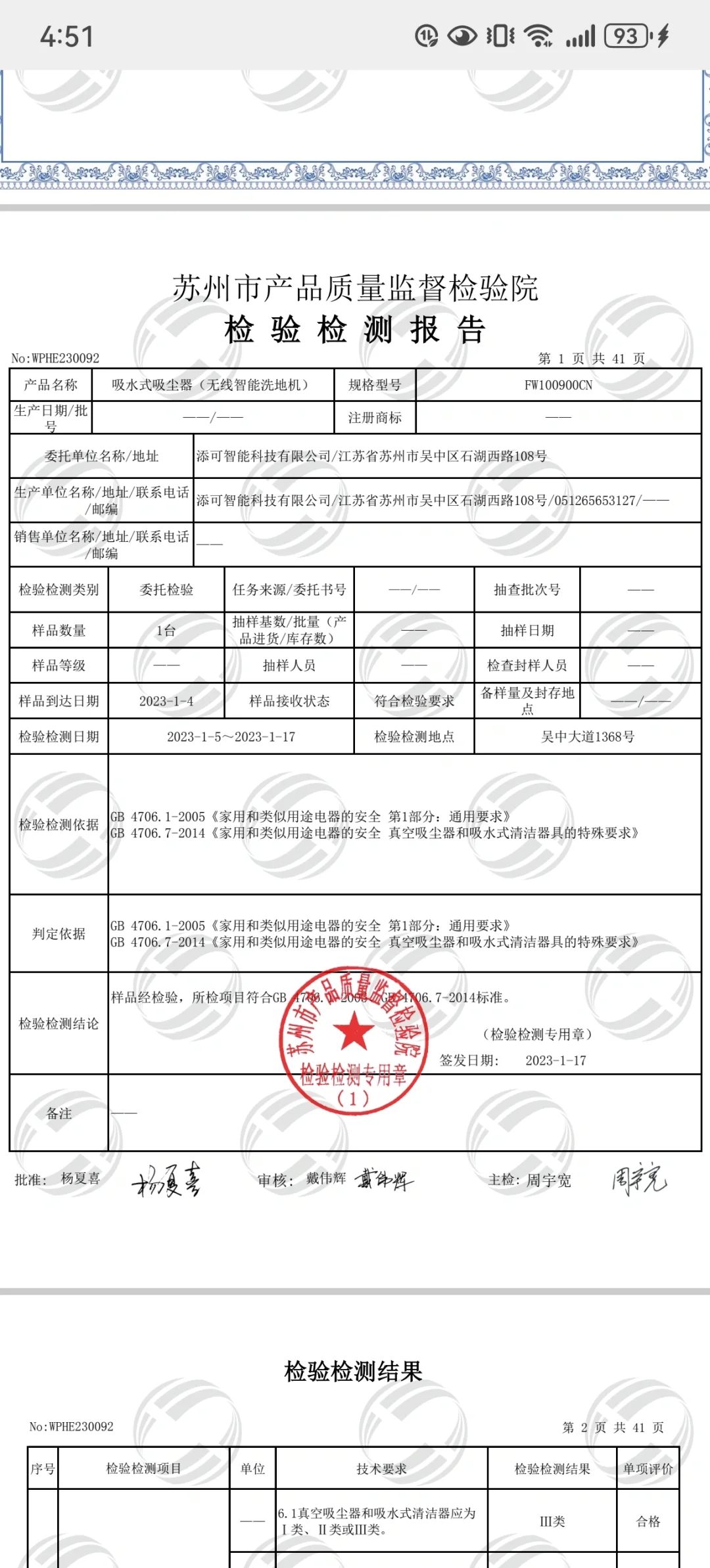 添可，请你从正面回应下你们的质检报告