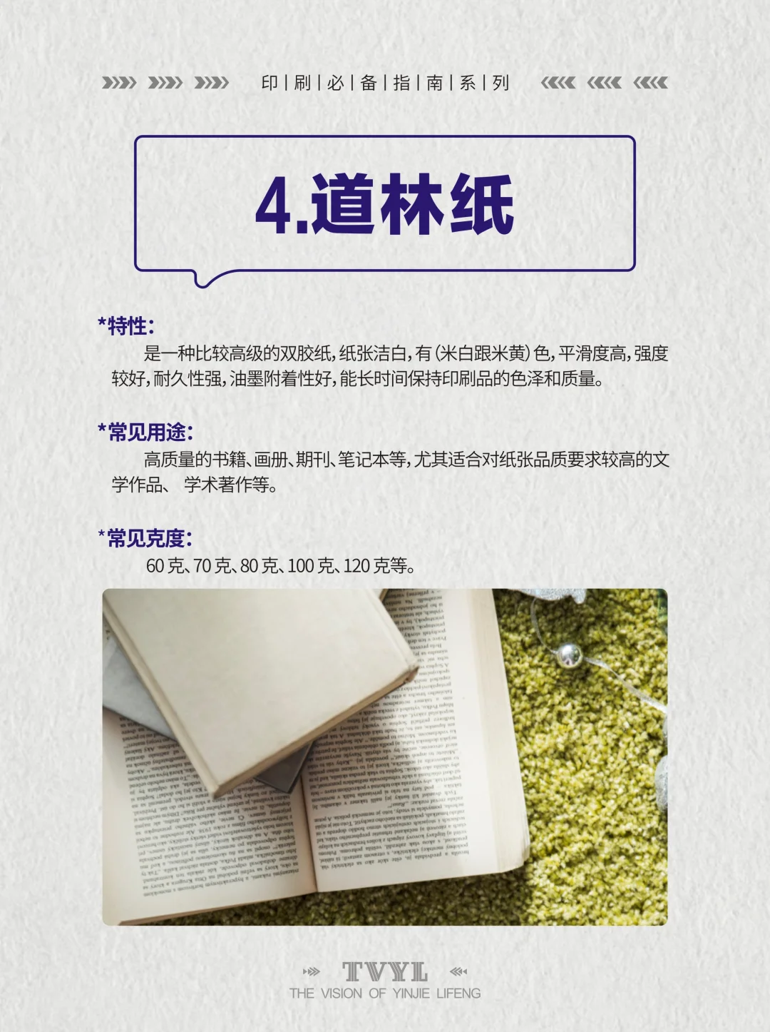 设计师丨印刷干货丨超实用18 种印刷纸张
