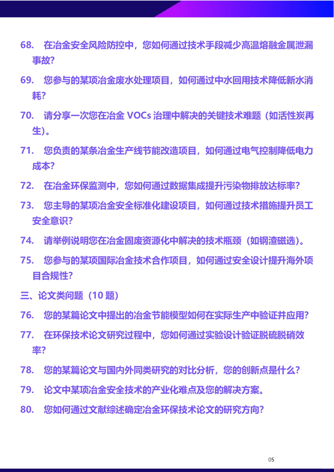 能源、环保、安全正副高面试答辩经典问题