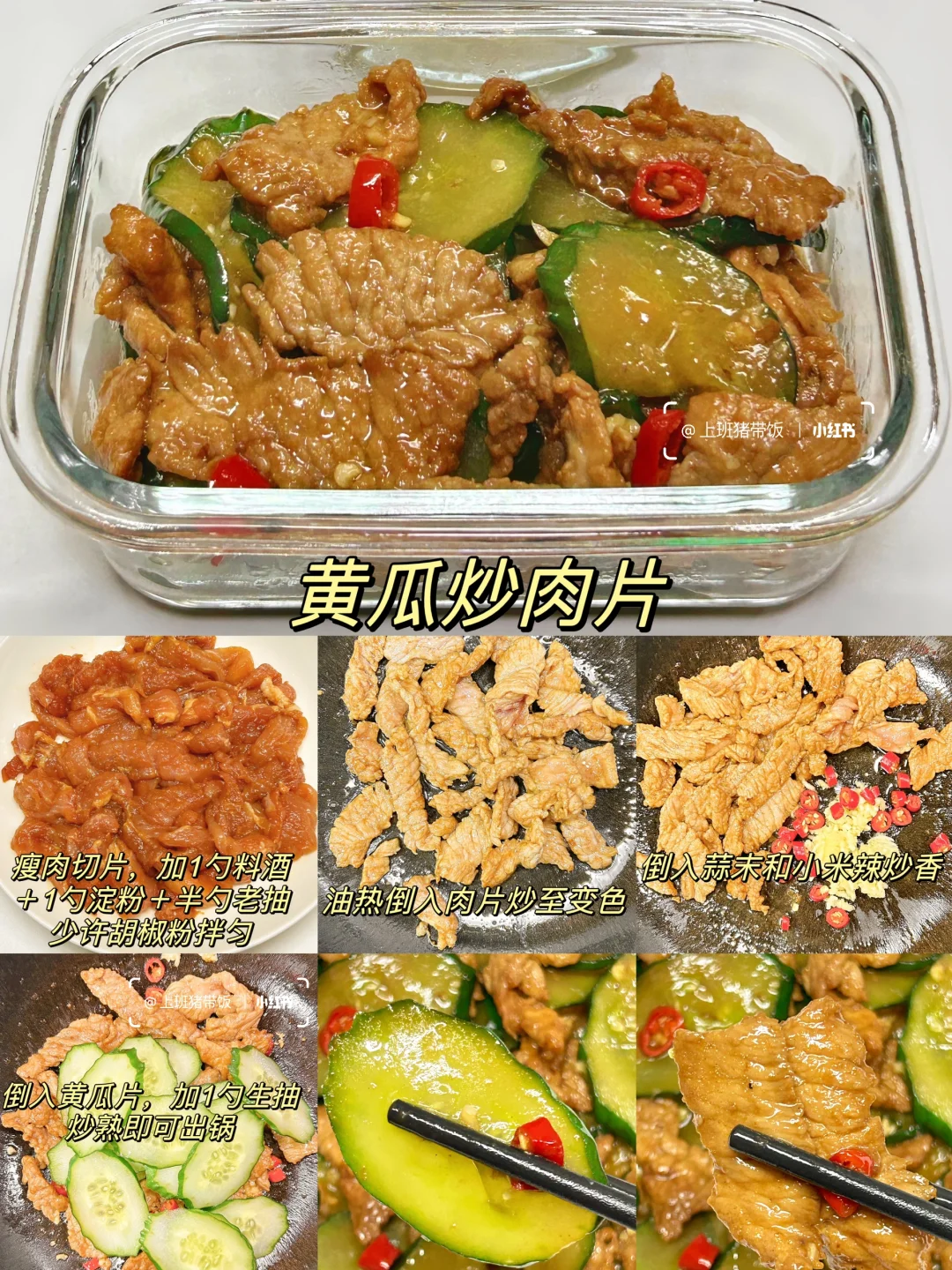 上班带饭丨亲测可以带的隔夜菜～