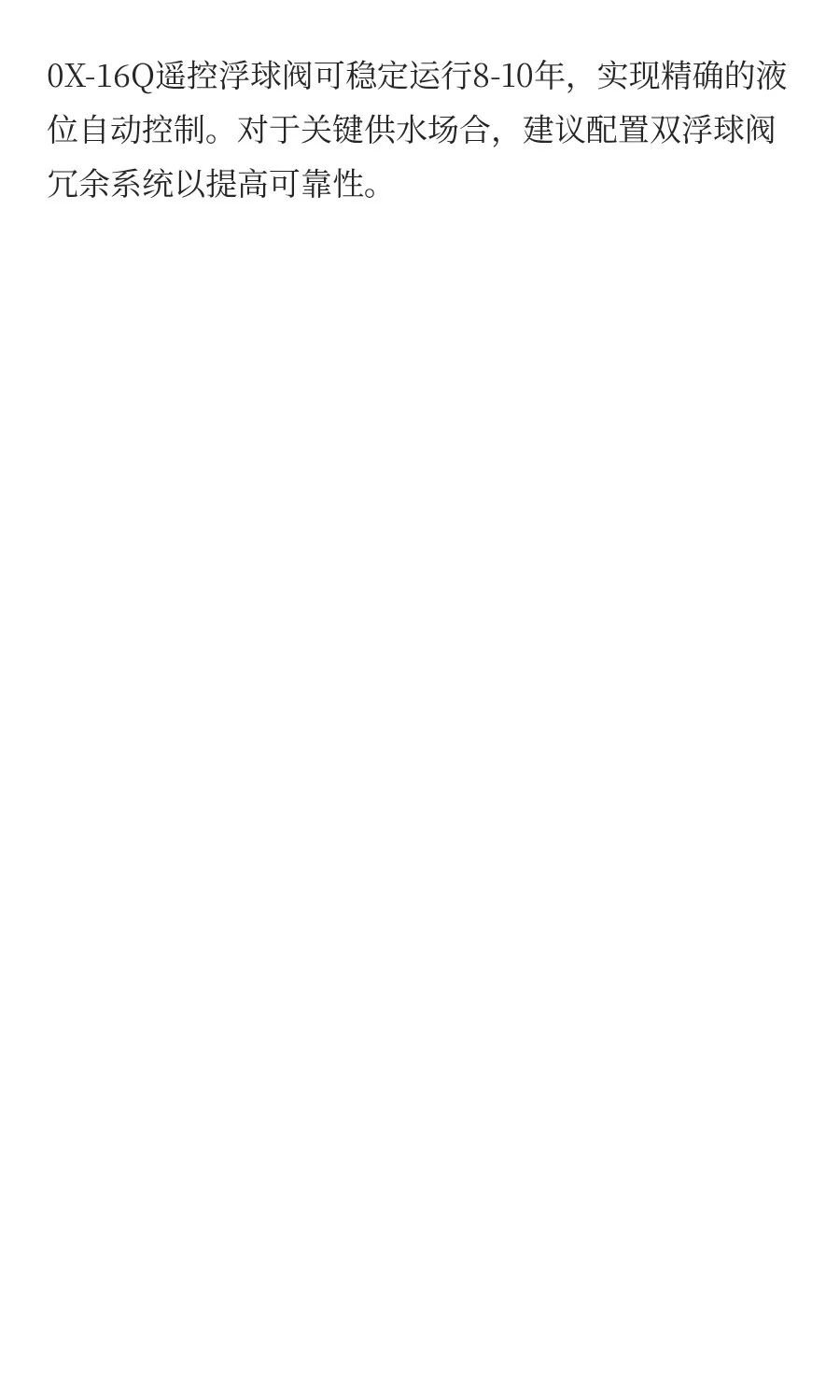 100X-16Q遥控浮球阀工作原理与故障解决方