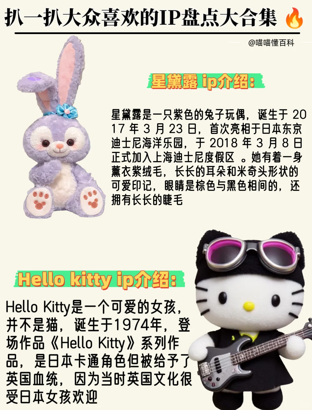 扒一扒大众喜欢的IP盘点大合集 ?