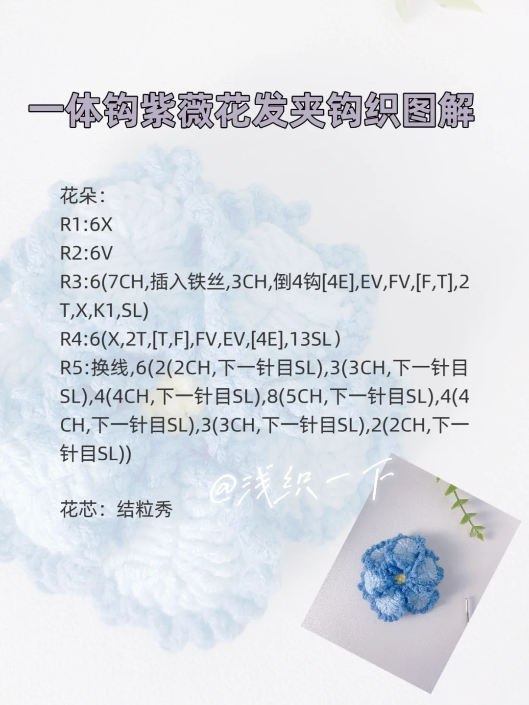 一体钩紫薇花发夹｜附图解