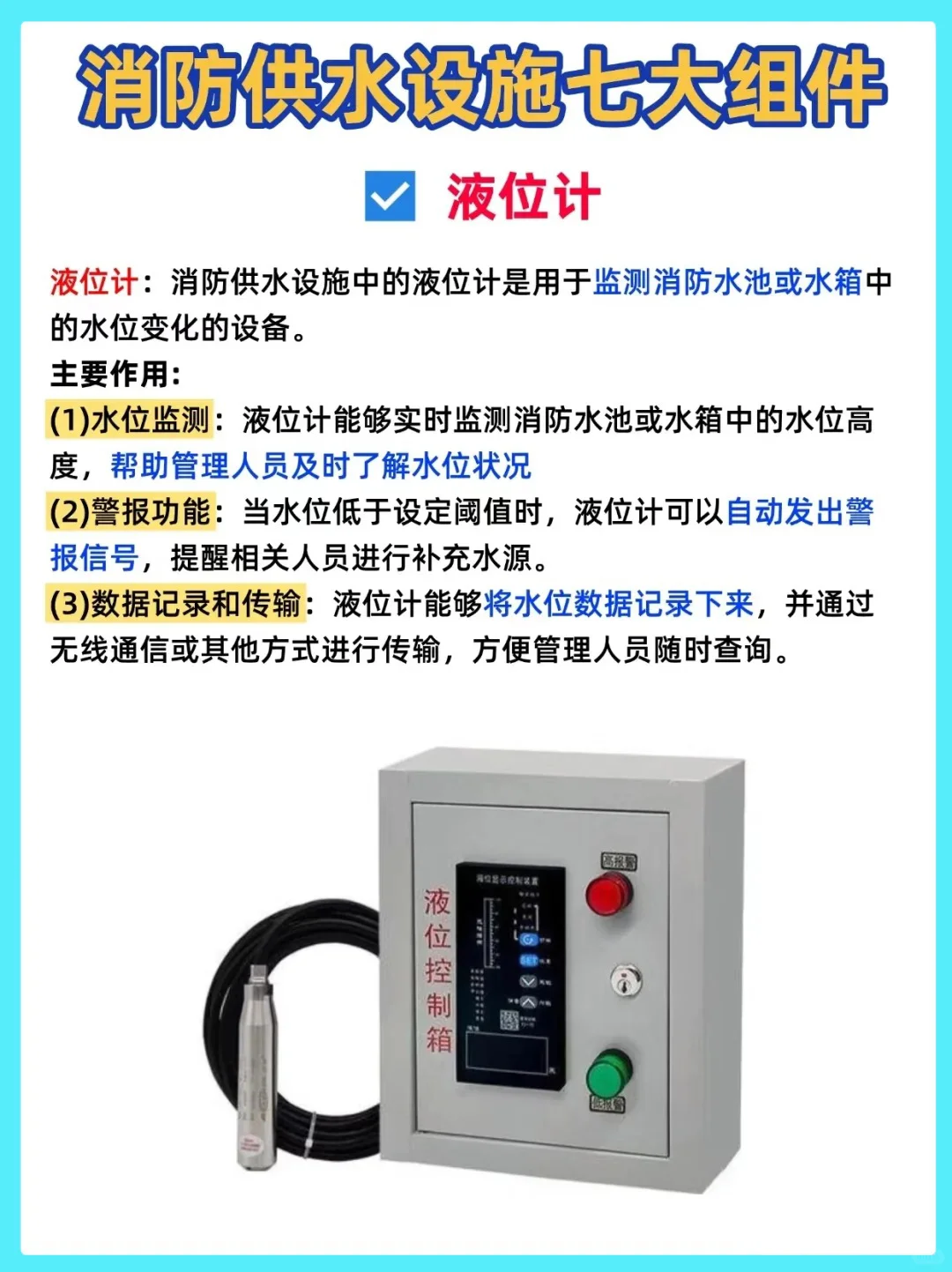 消防设施操作员考试必背7大组件！这样学~