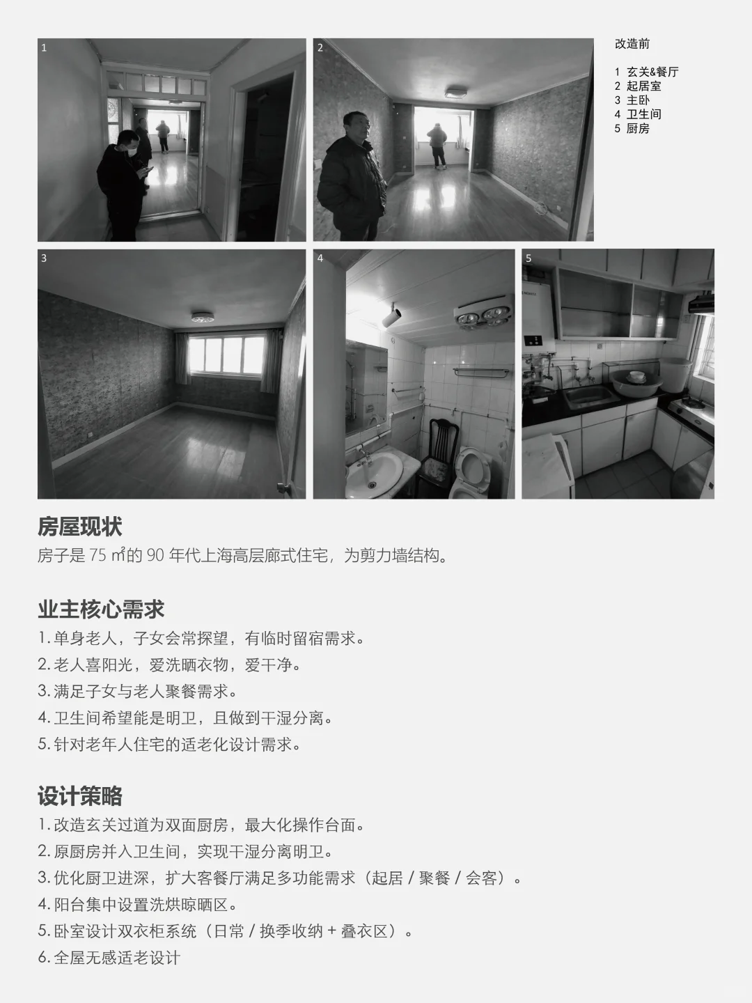 阳光照进生活｜80岁独居老人的养老住宅