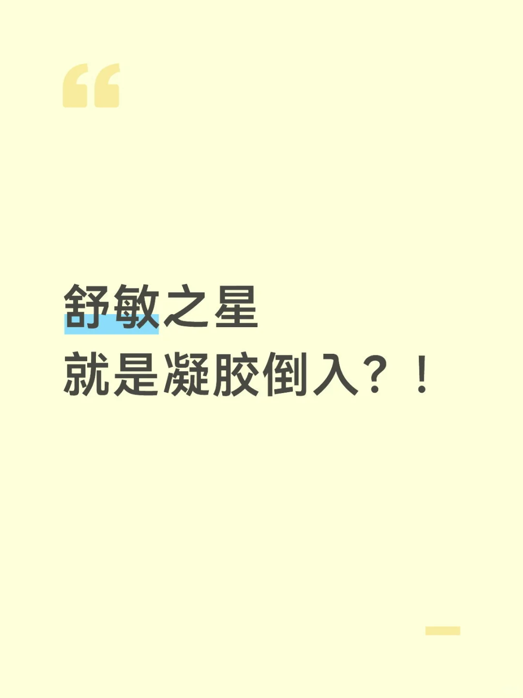 舒敏之星因为仪器大，所以做不到鼻子？