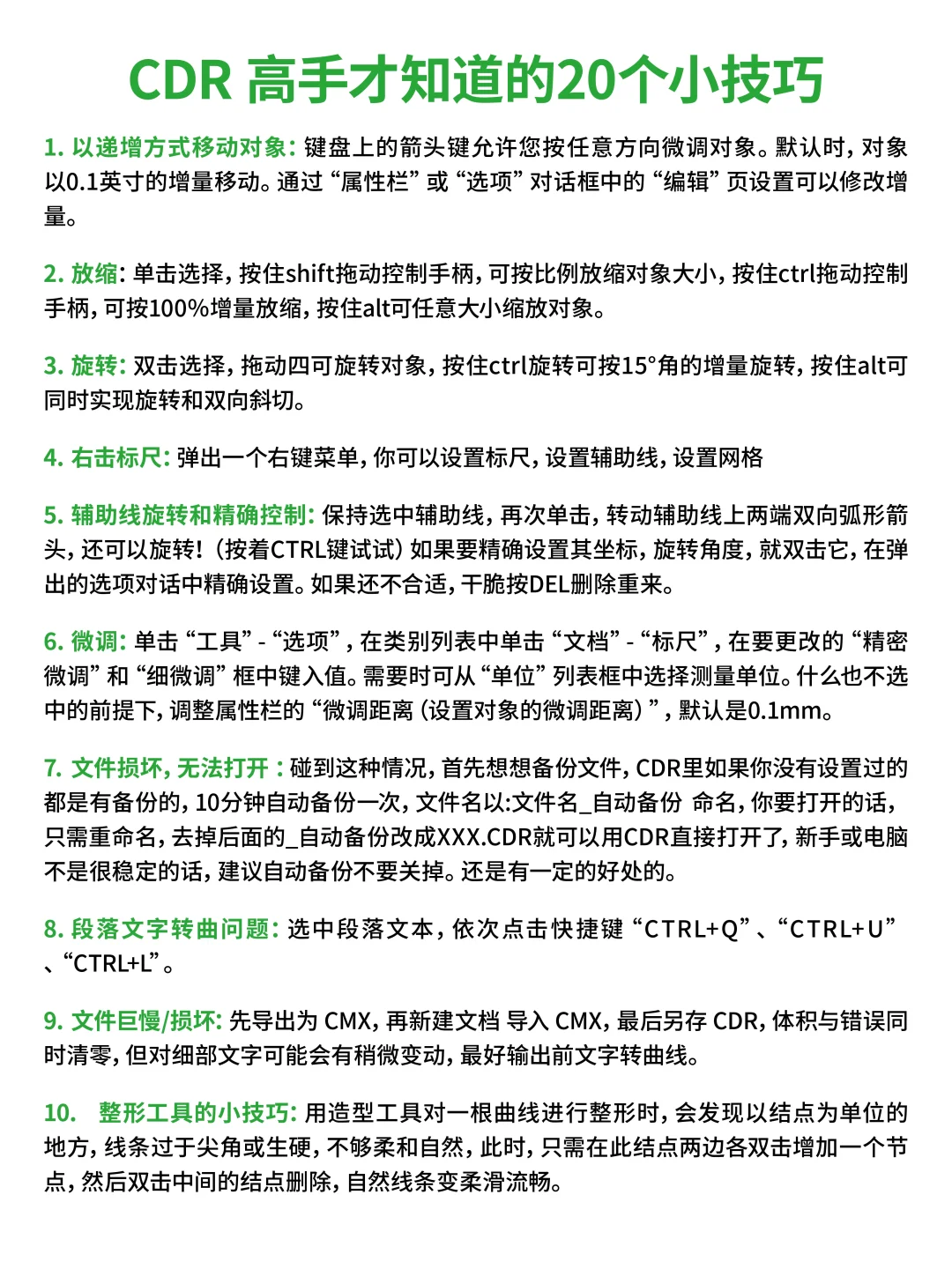 CDR高手才知道的技巧