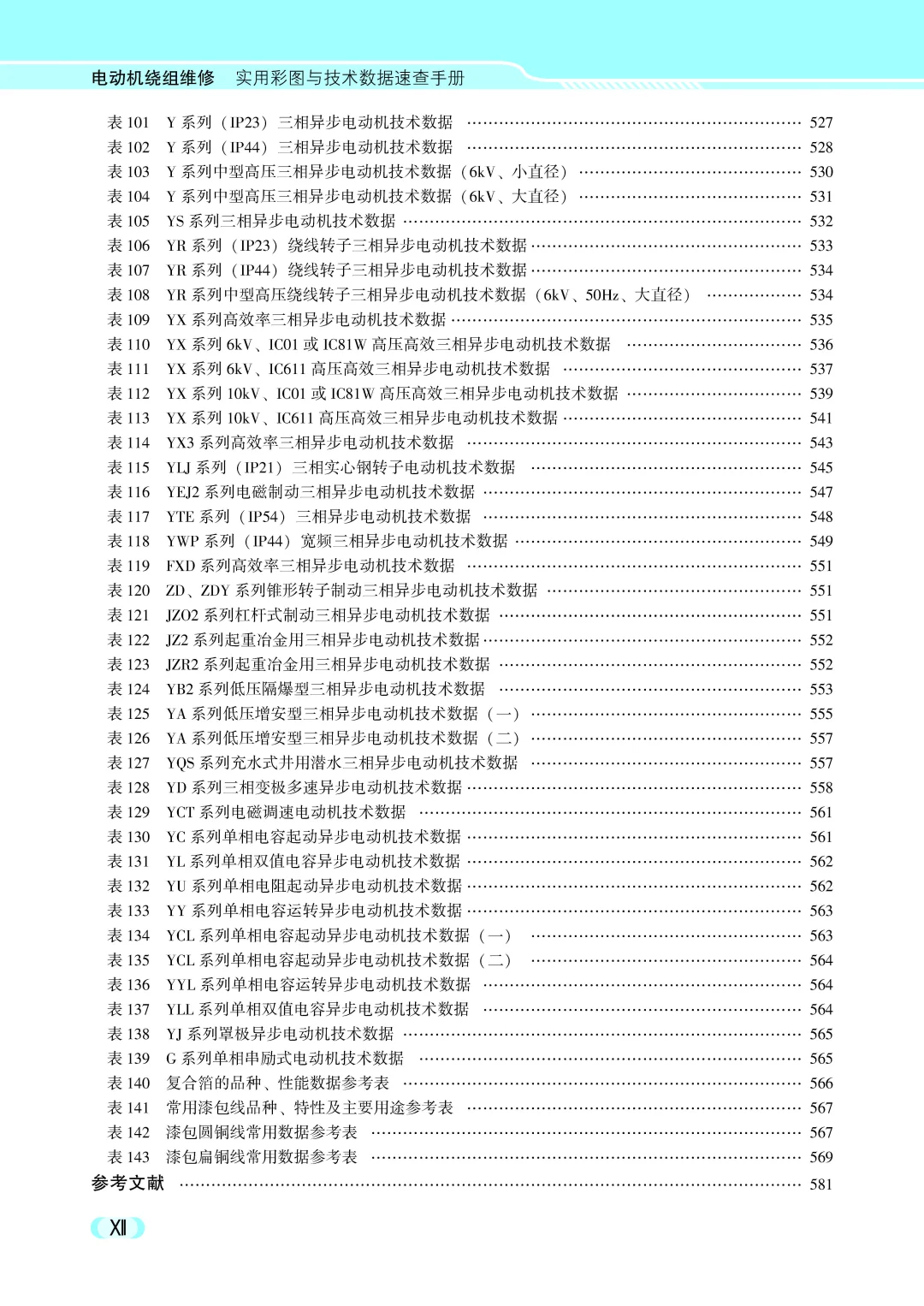 阅读推荐-电动机绕组维修