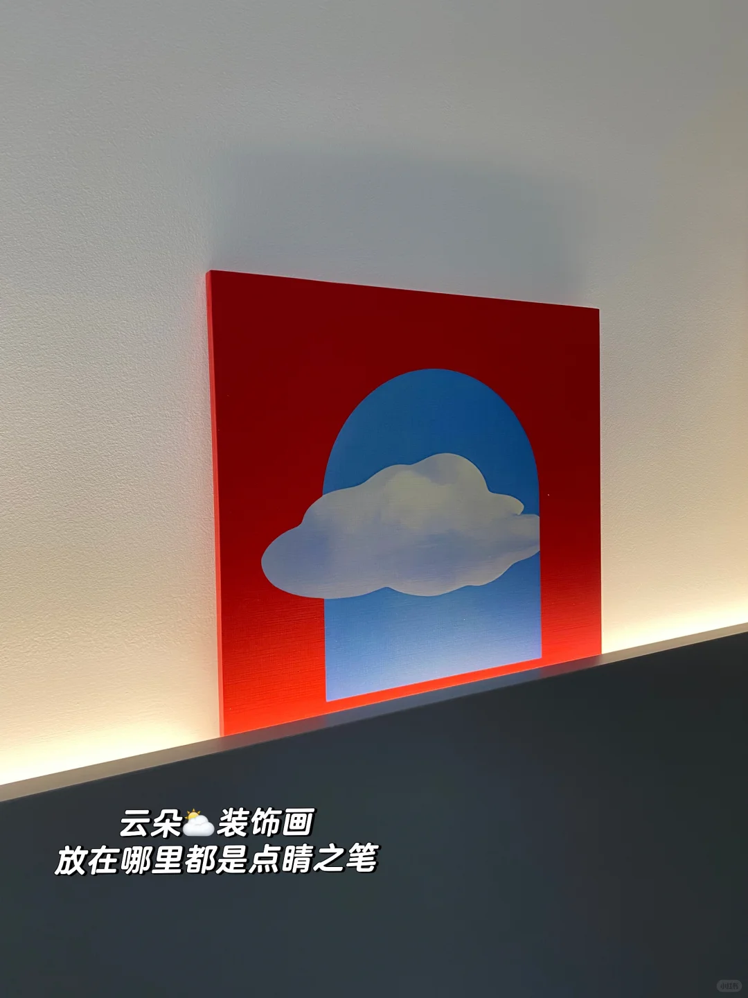 新家的100个快递?（2）｜红色真的很好搭