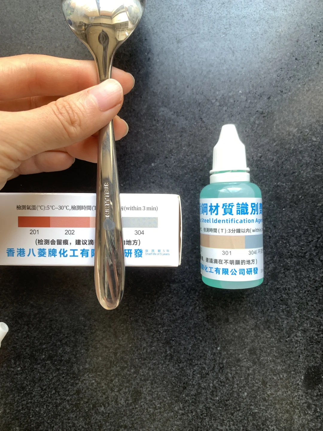 不锈钢检测试剂