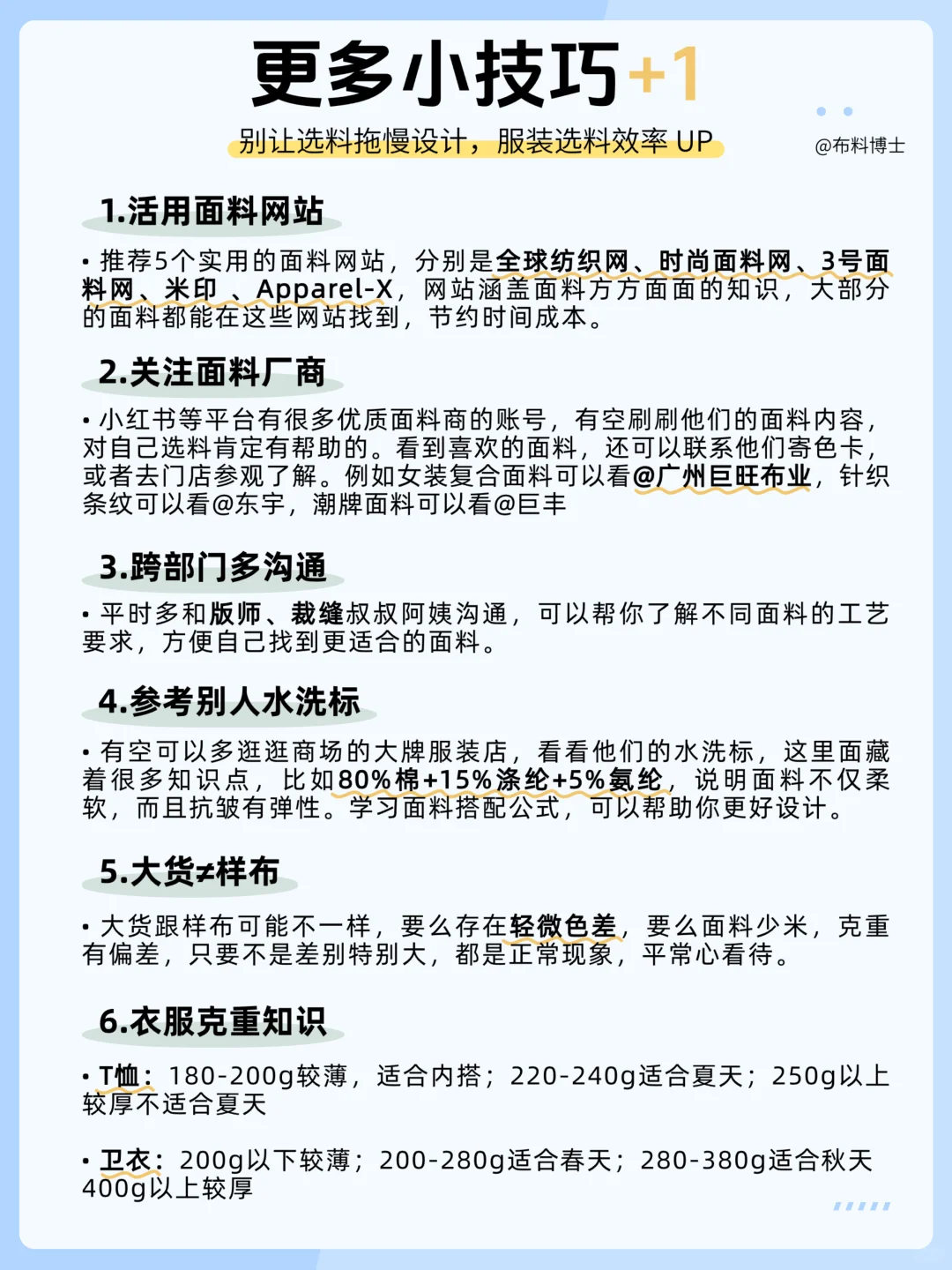 服装人选料攻略！不用跑断腿