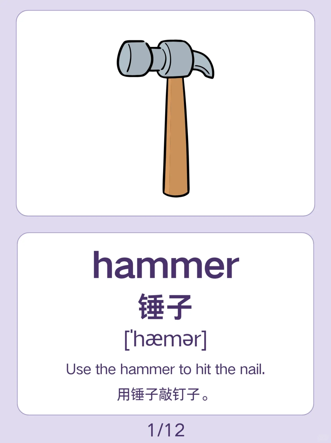 幼儿英语启蒙必备单词闪卡|建筑工具主题