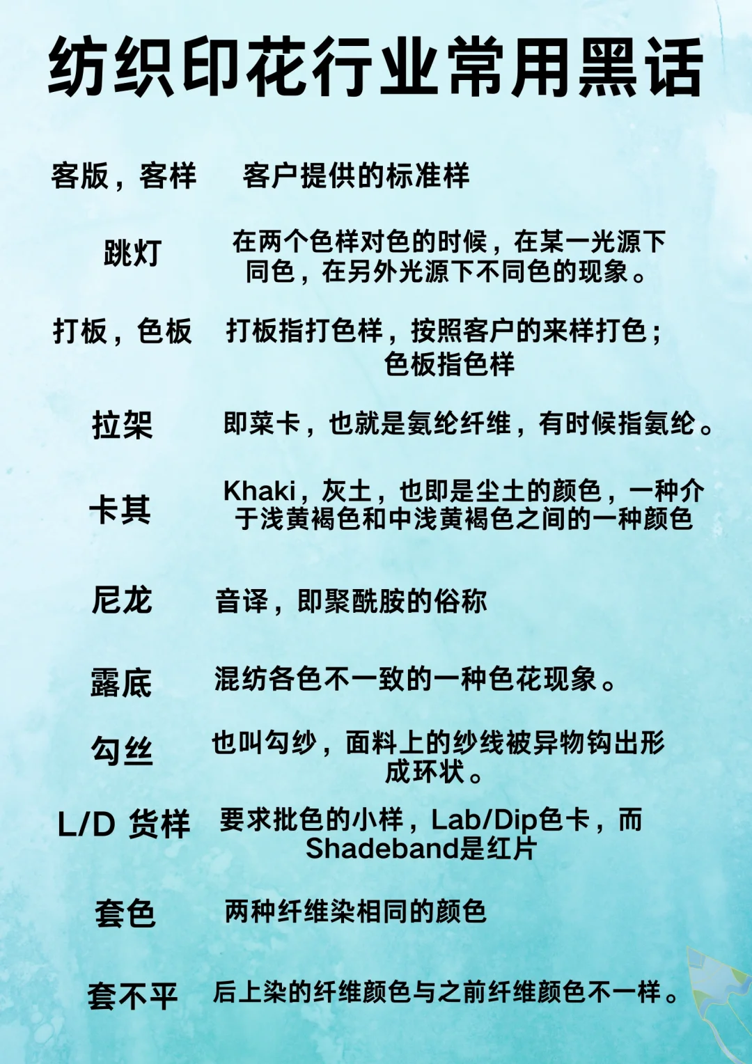 纺织印花行业常用黑话