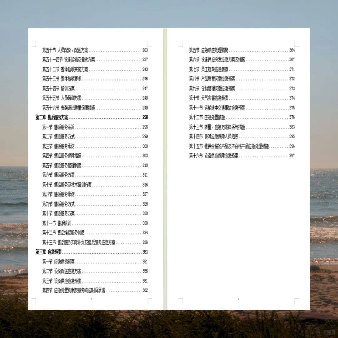 设备安装调试投标方案技术标与采购实施方案