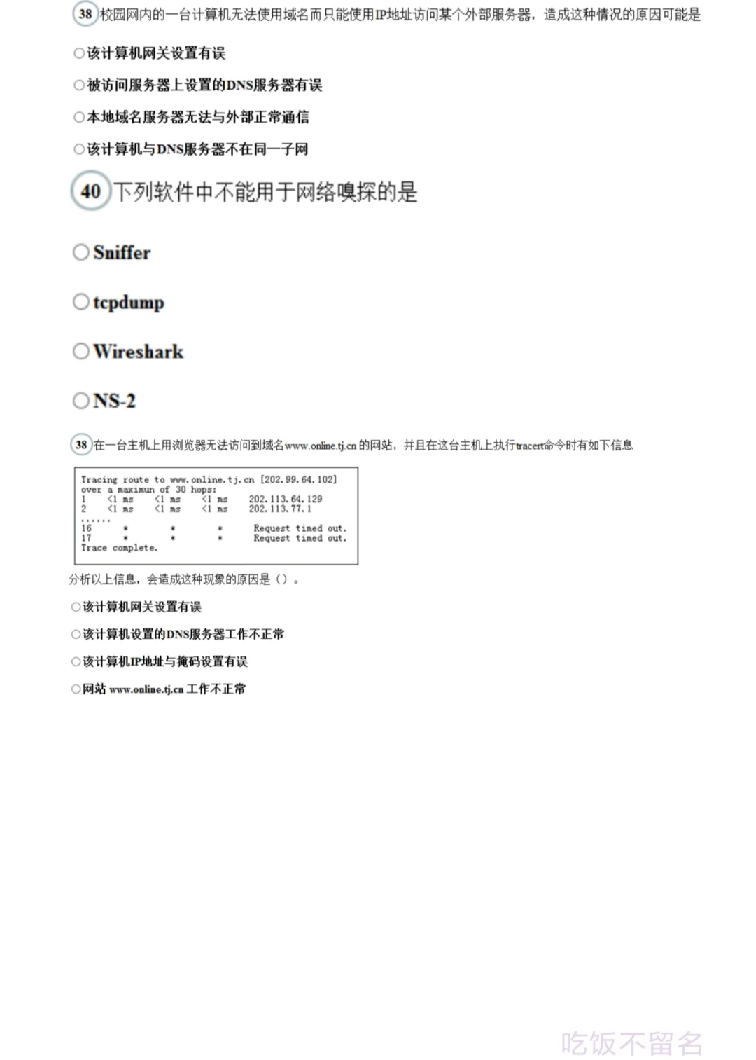58.网络故障查找与排除