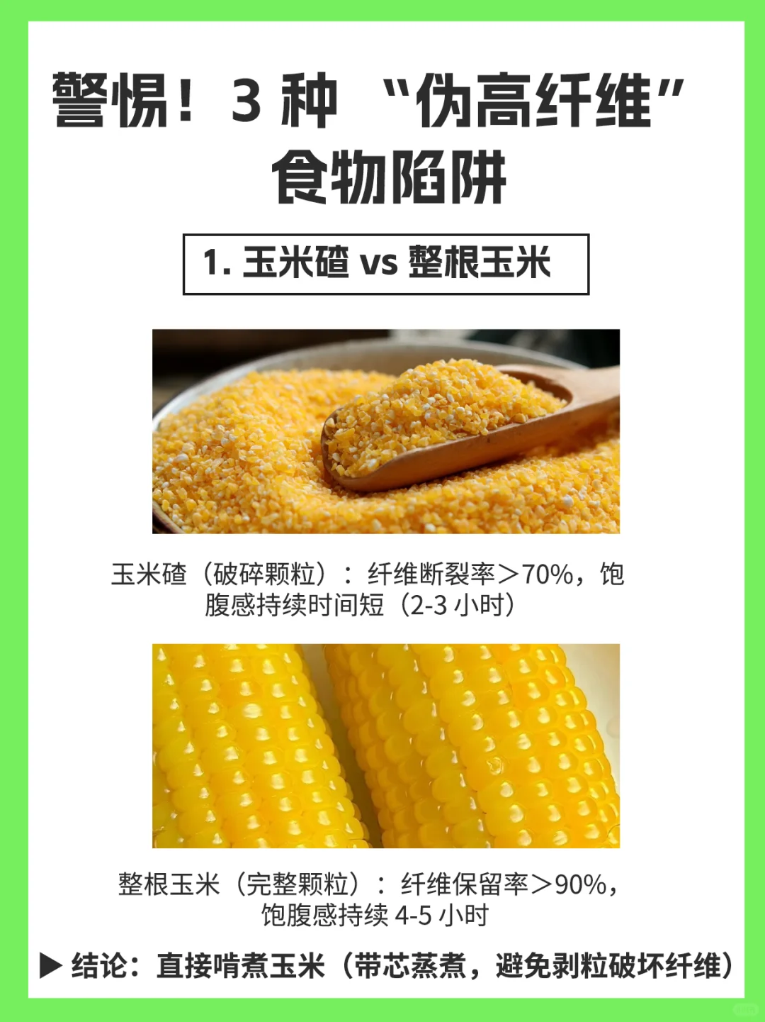 减脂期！高纤维食物宝藏清单