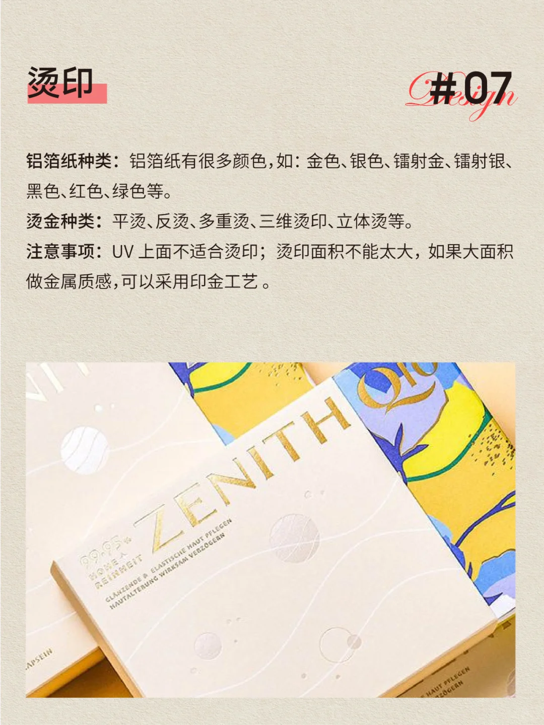 设计师必知包装印刷工艺知识|印刷干货分享