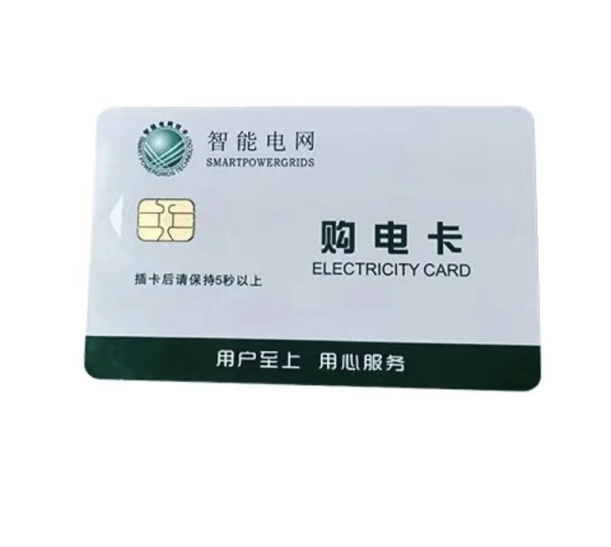 各类预付费电表