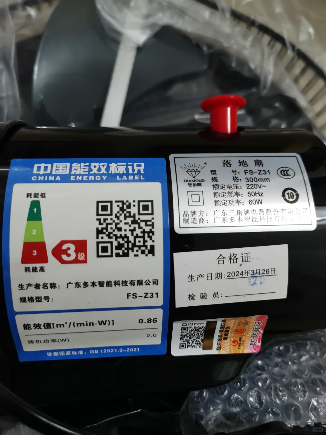 关于我买到钻石牌三级能效与一级能效风扇