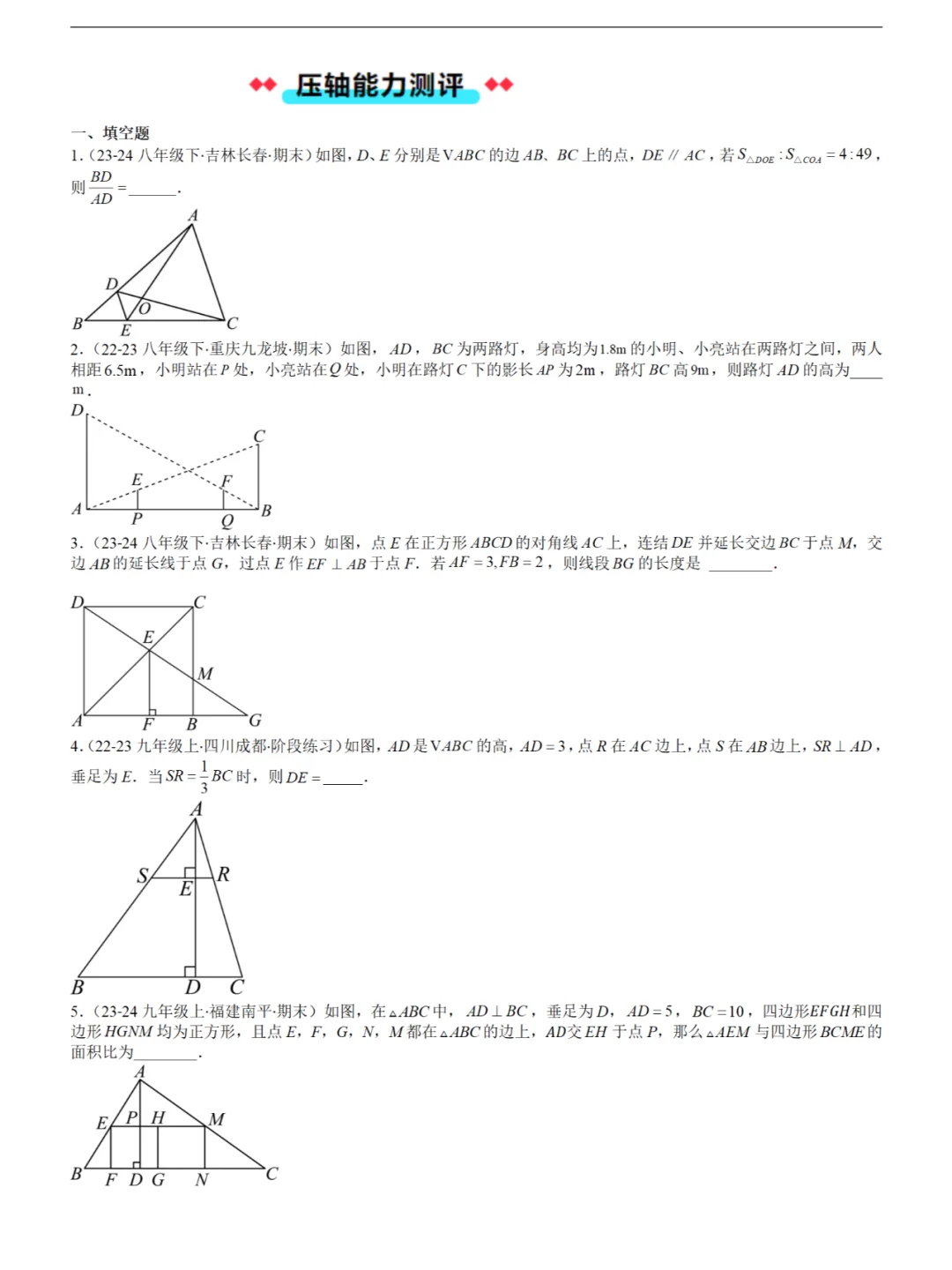 九年级数学-相似三角形