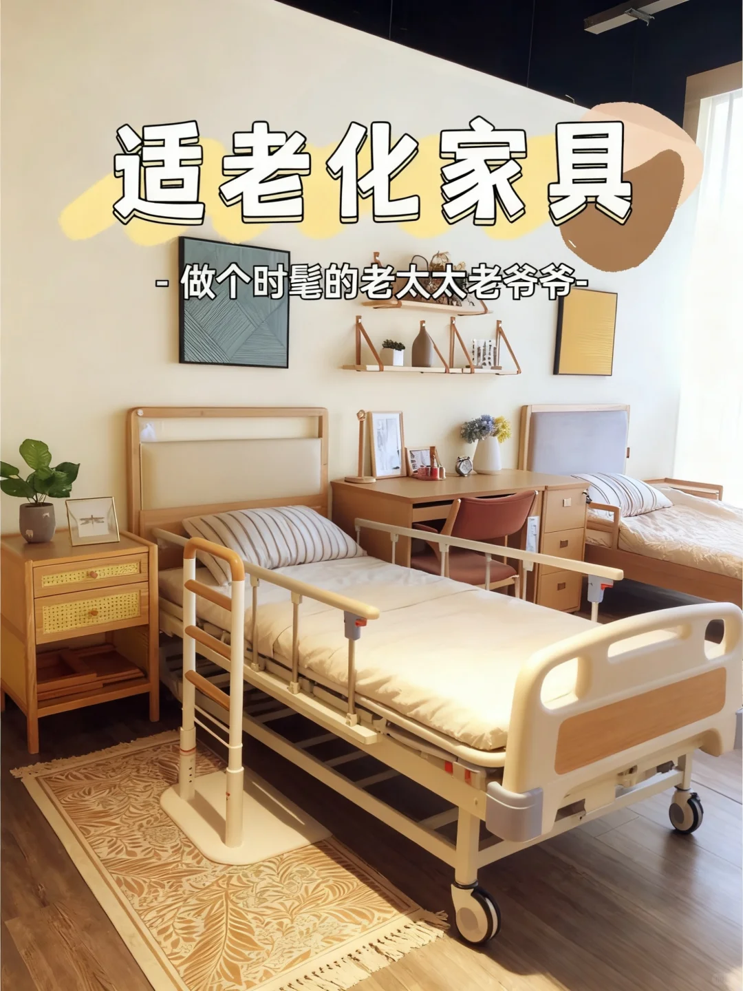 爆改适老化卧室,这些家具让爸妈幸福感拉满