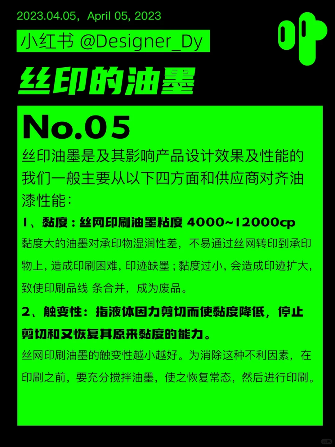 Designer_Dy 丝网印刷工艺