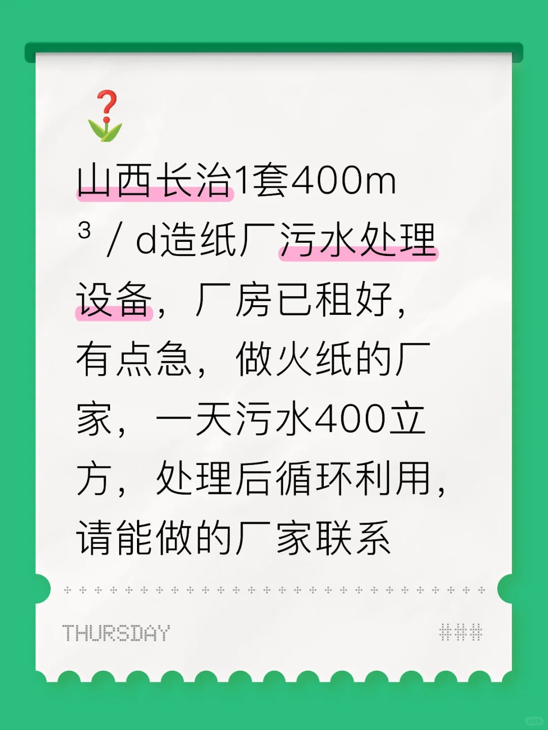 山西长治1套400m³／d造纸厂污水处理设备