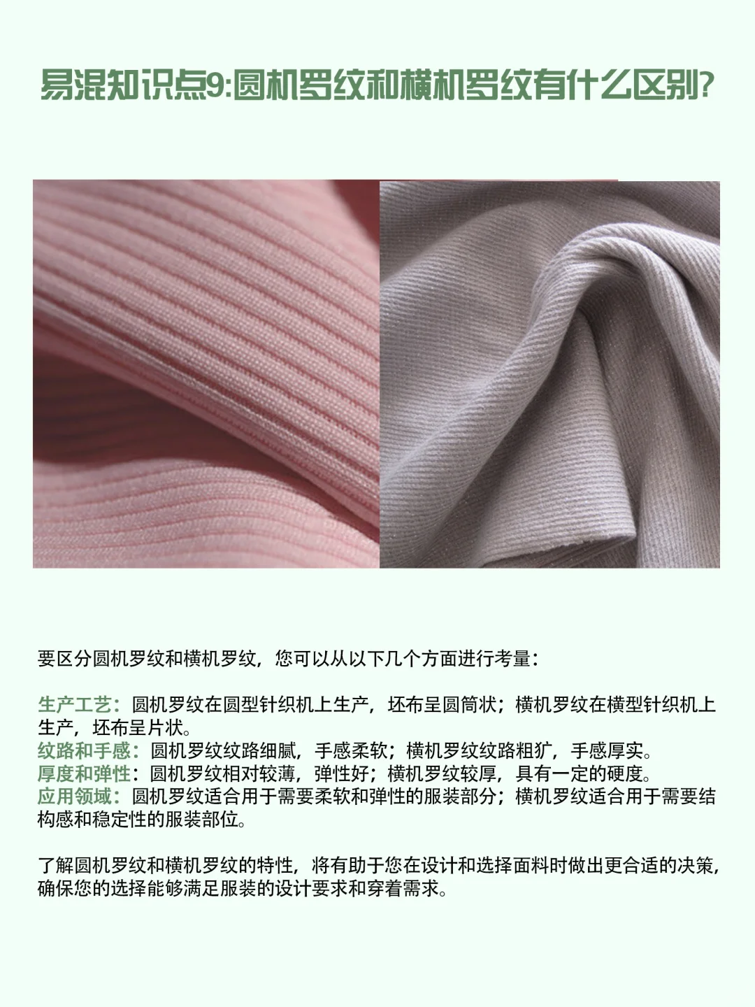 制衣工艺深度解析：9个易混淆的面料技术点