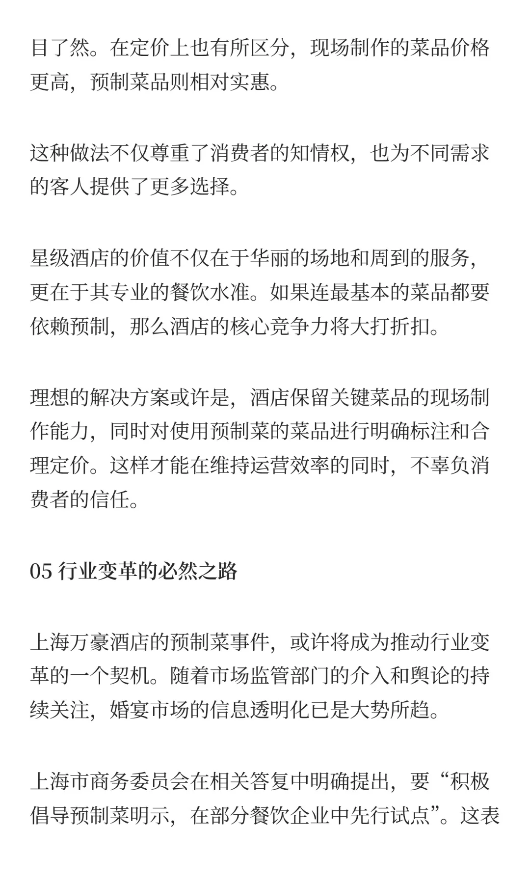 深度分析 | 预制菜进婚宴背后的根本原因