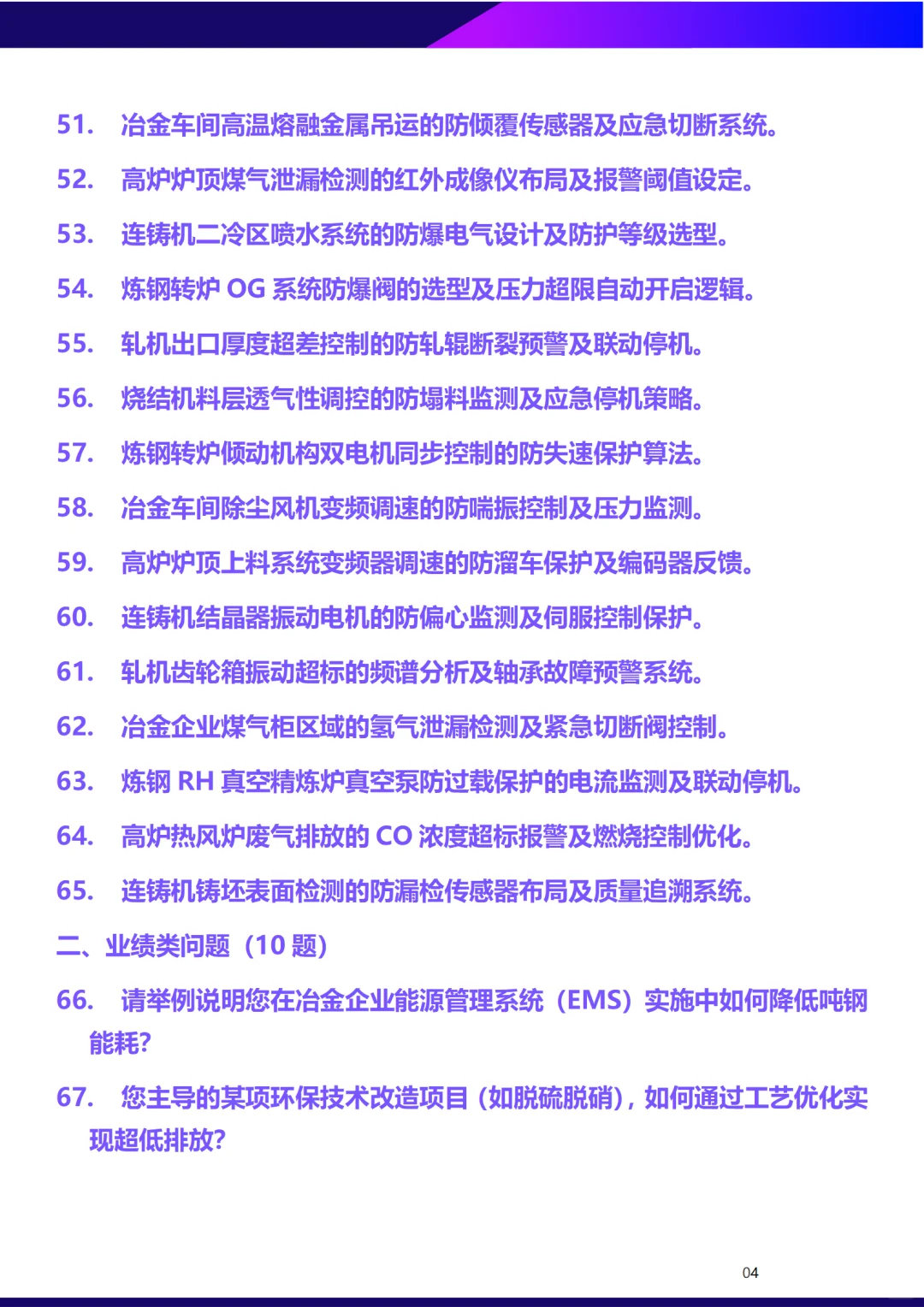 能源、环保、安全正副高面试答辩经典问题