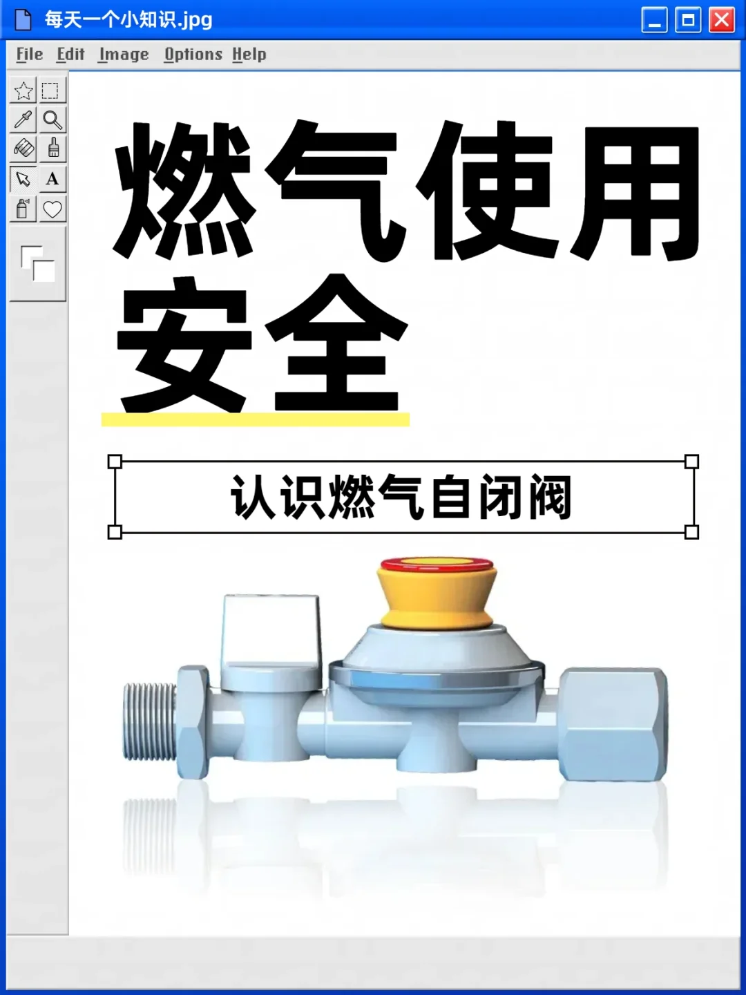 燃气使用安全:认识燃气自闭阀