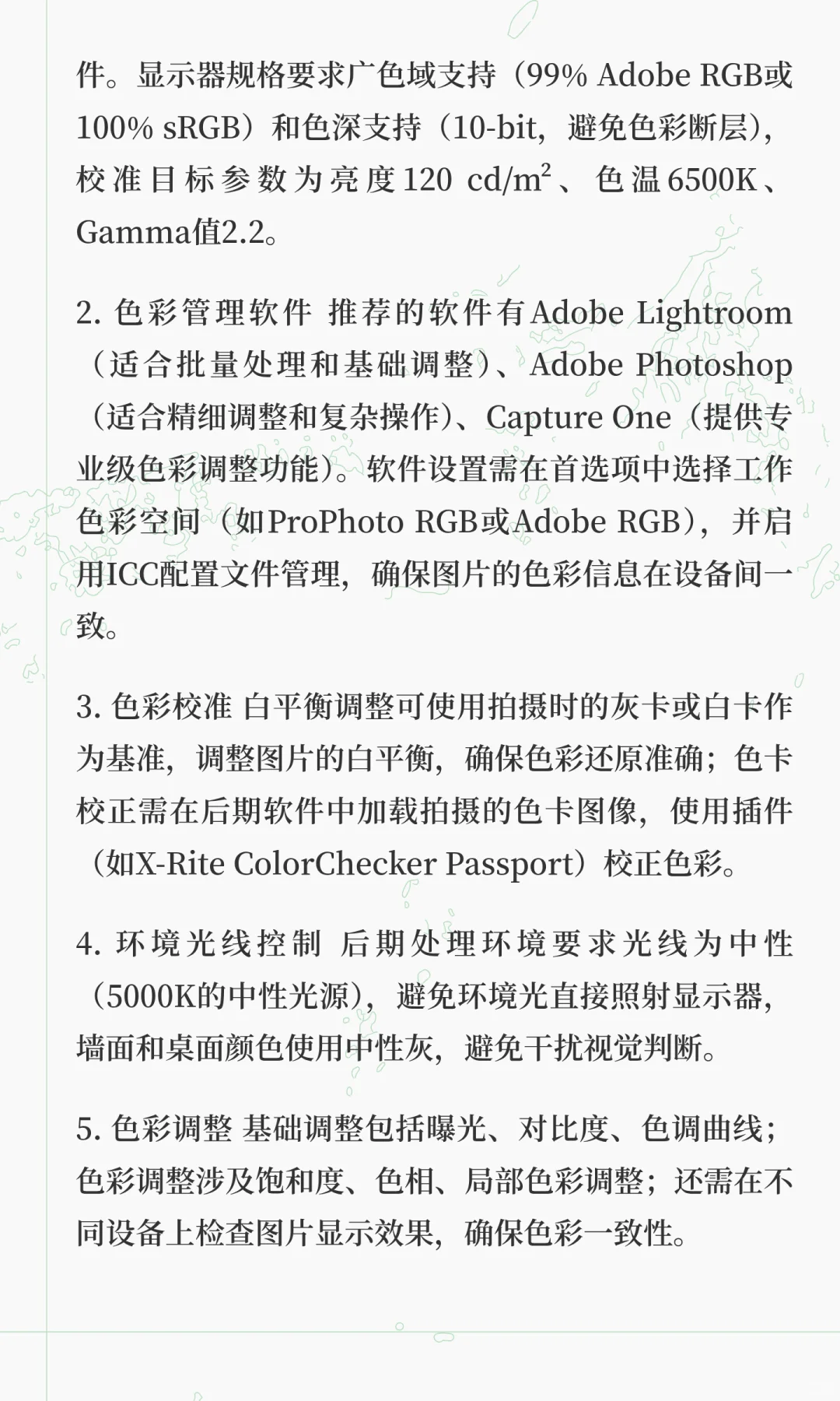 色彩管理体系：从拍摄到后期处理的完整流程