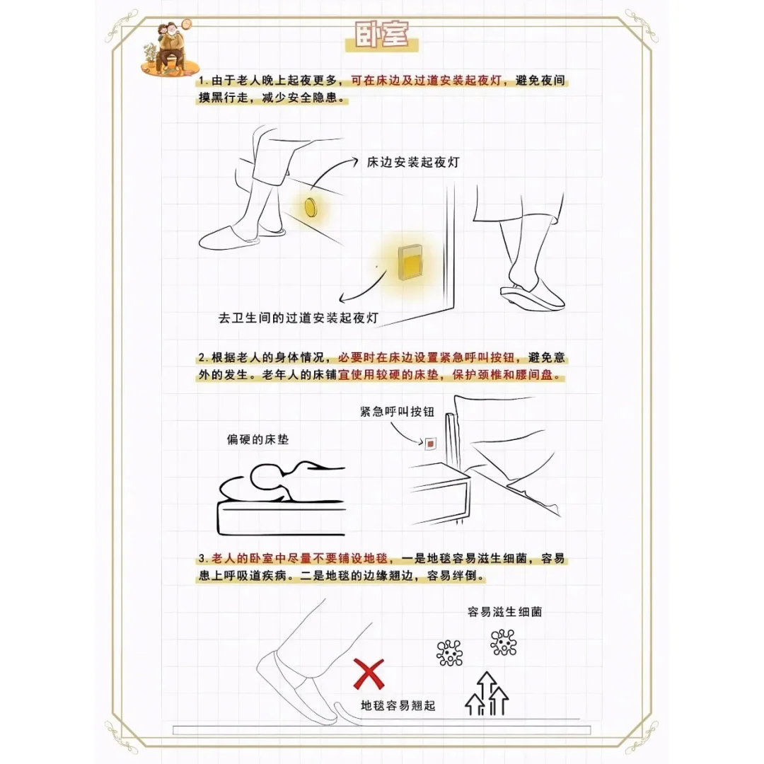 老有所享｜居有所安，适老化改造更安心！！