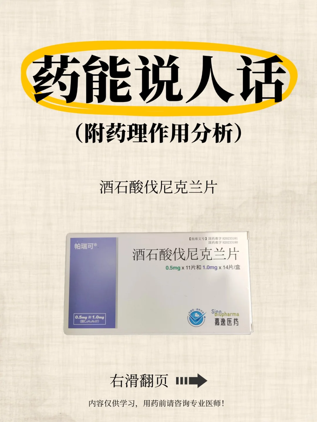 药能说人话之酒石酸伐尼克兰✨