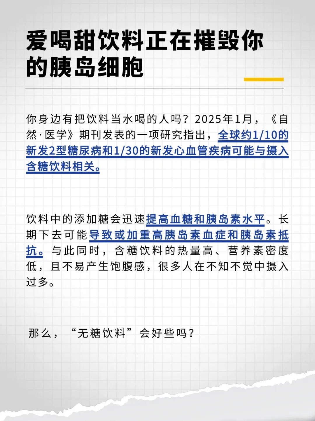 ?糖饮料正在毁掉你的健康！