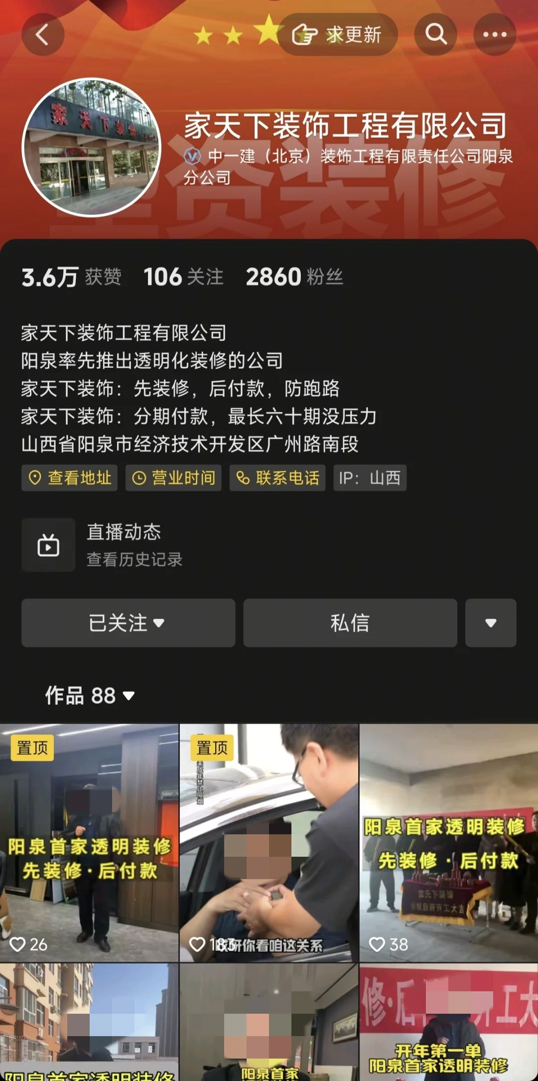 避雷❗️家天下装修公司❗️