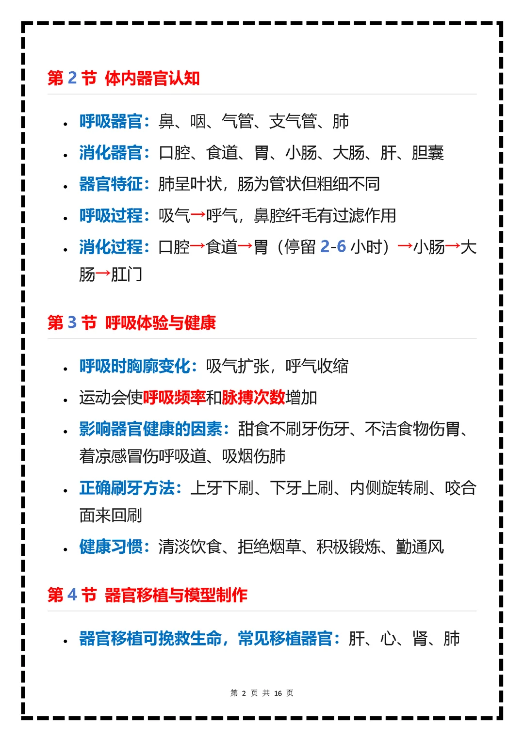 25秋新教材冀人版科学三上册知识要点归总