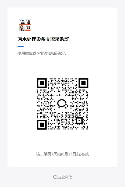 污水处理设备采购交流