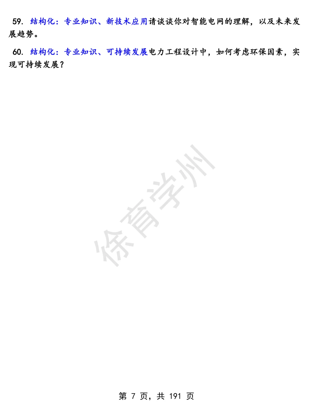 中国能建中国电力工程顾问集团华北电力设计