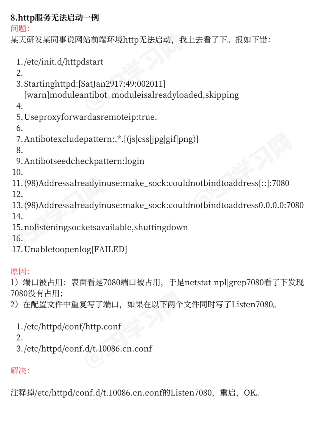 运维常见22个故障排查和10个问题解决技巧！