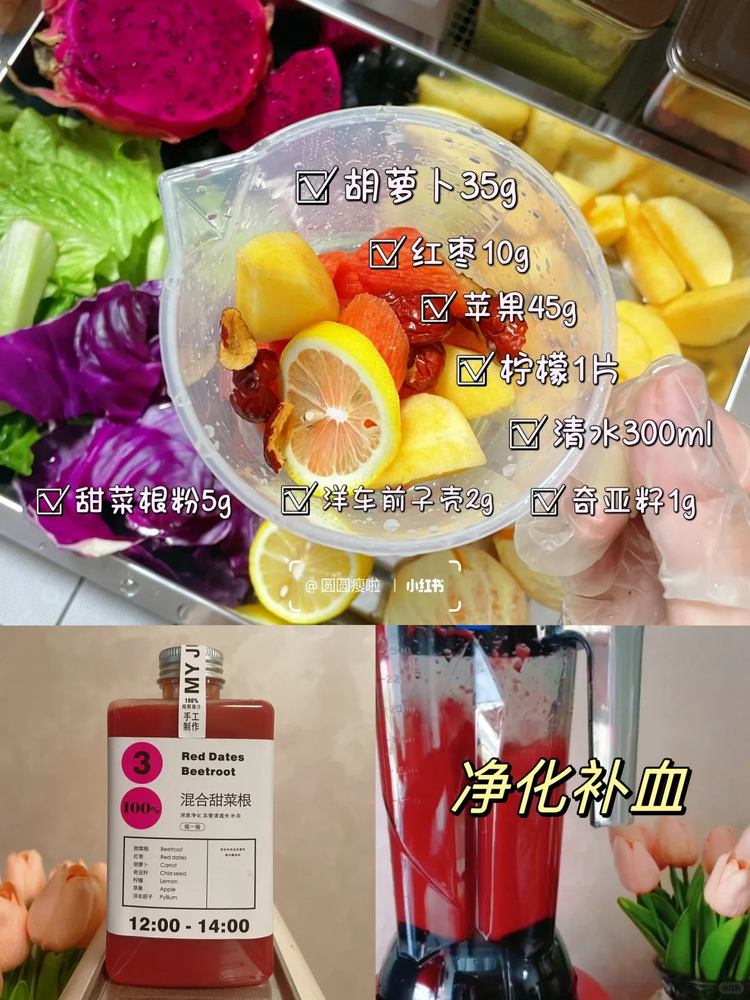 清爽好喝?轻断食果蔬汁｜刮油排du超掉秤?