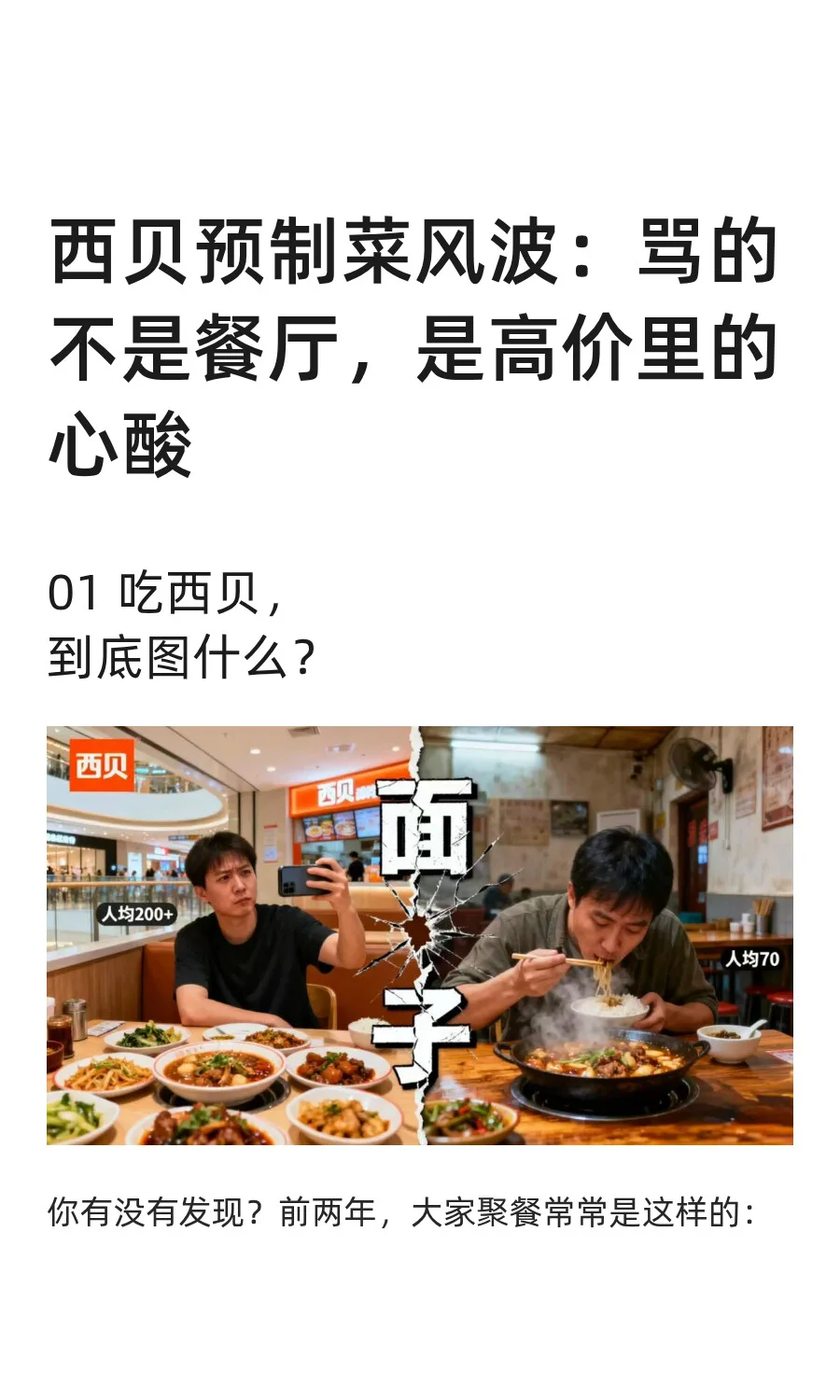 西贝预制菜：骂的不是餐厅，是高价里的心酸