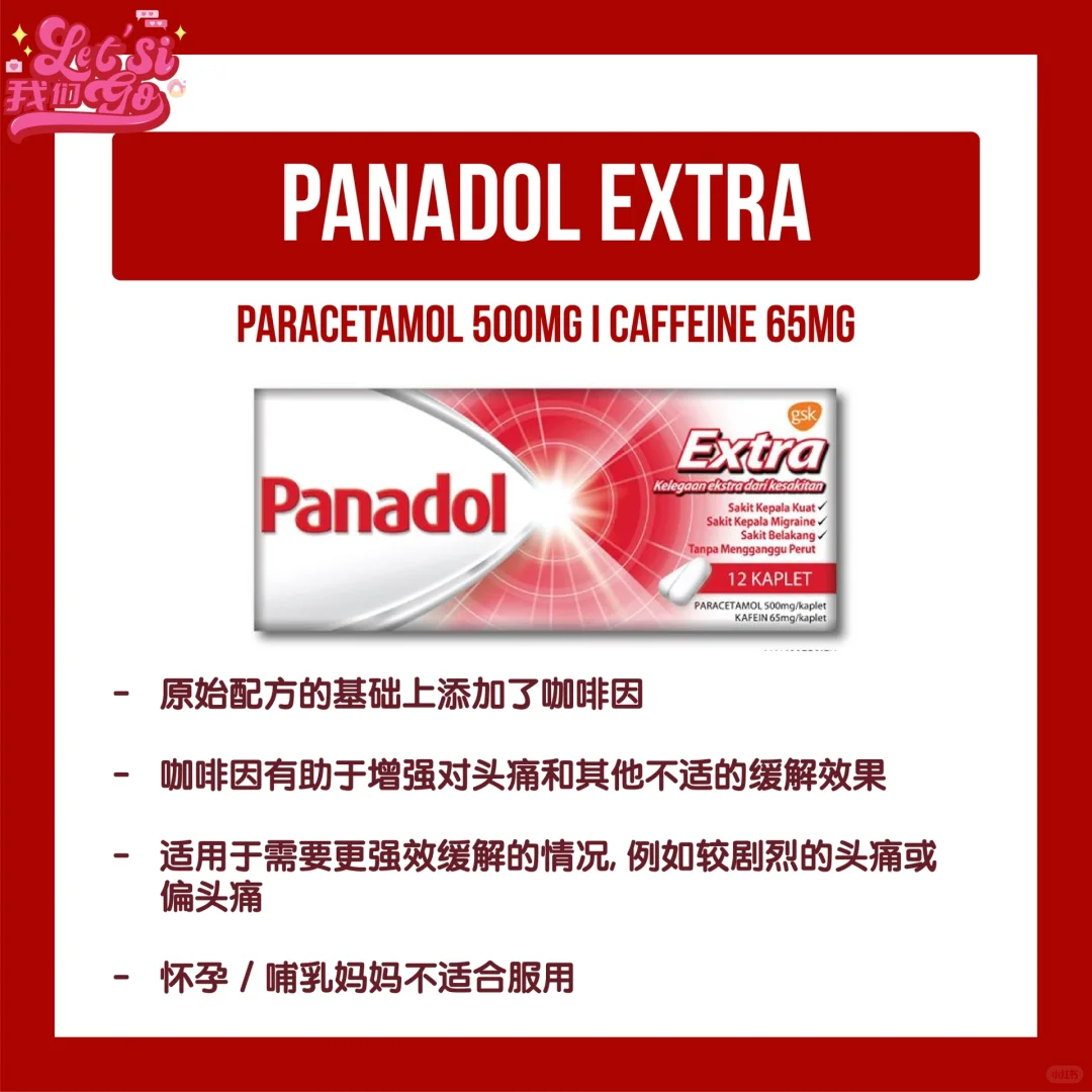 ?? Panadol别乱吃!教你分辨这9⃣️种 ?