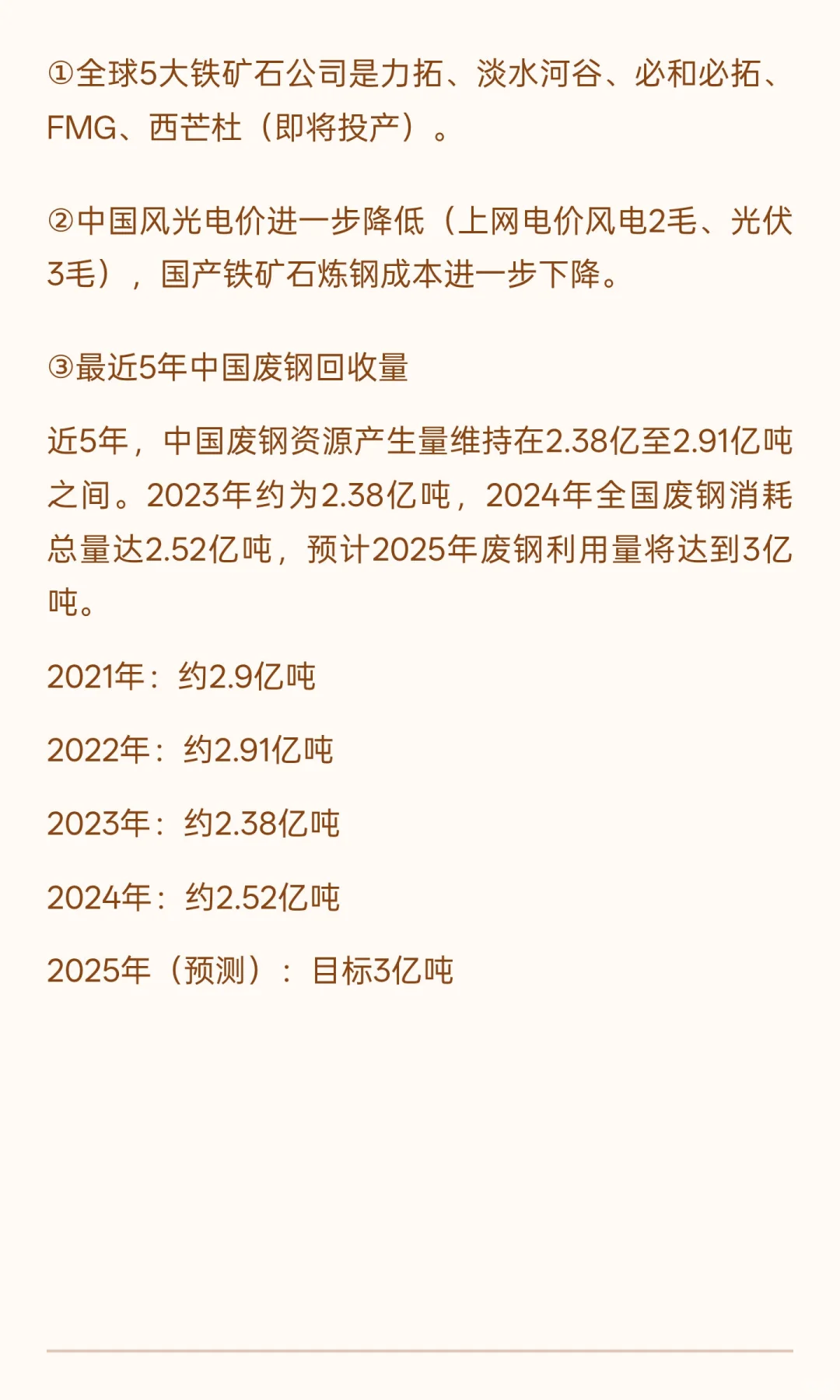 国际铁矿石价格走向