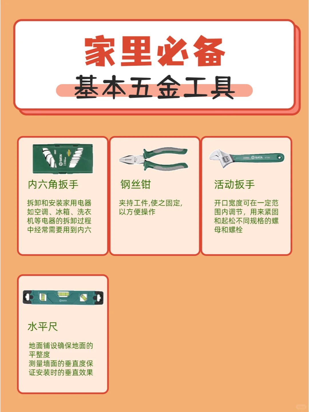 家里有这几种工具就够了