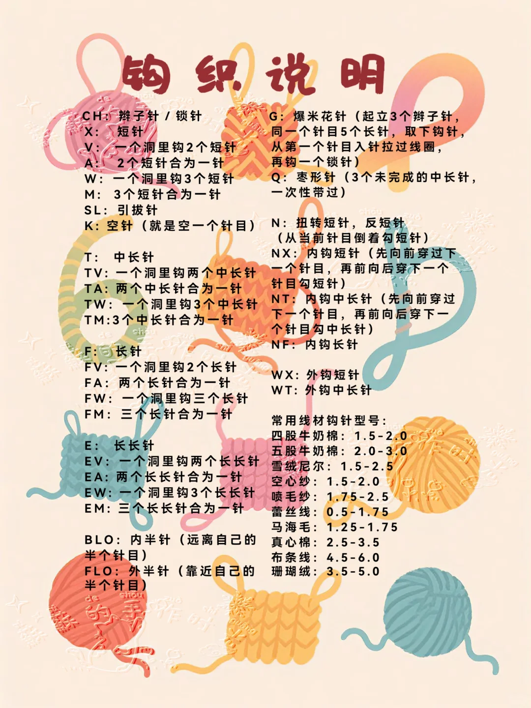 新手必看 | 钩织入门基础针法大揭秘?2