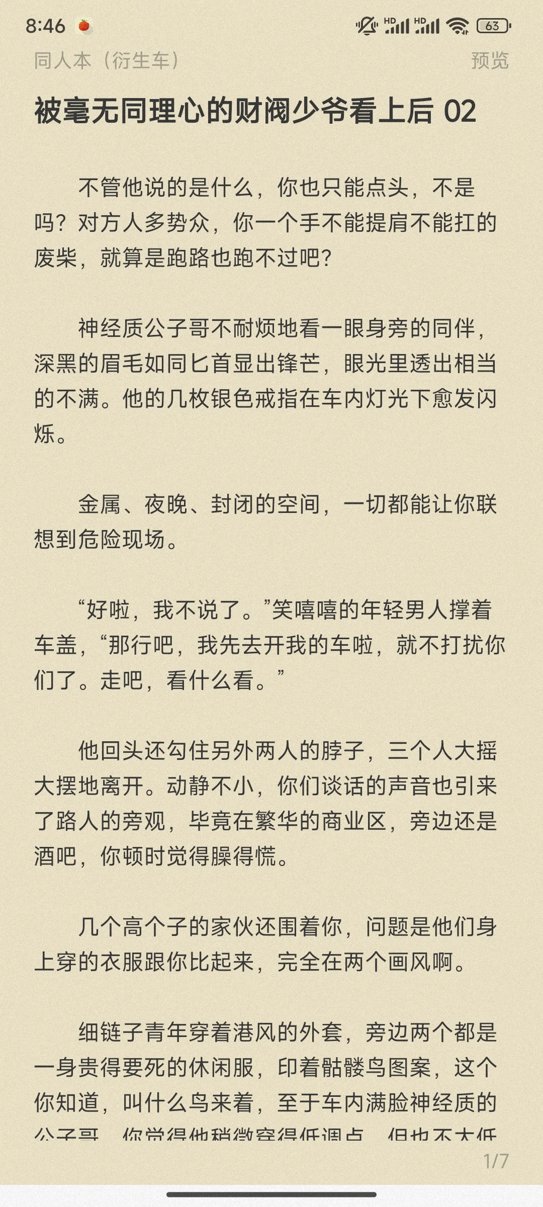 普女万人迷向，莫名其妙一见钟情